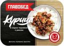 Курица Главобед в соусе терияки с рисом замороженная 300г