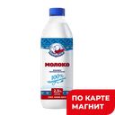 БЕЛЫЙ МЕДВЕДЬ Молоко паст 2,5% 900г пл/бут(Мясниковский):6