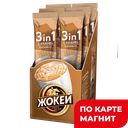 Напиток кофейный ЖОКЕЙ Карамель растворимый 3в1, 10х12г 