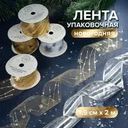 Лента упаковочная новогодняя, Снежное кружево, 5 см х 2,7 м, в ассортименте