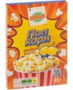 Попкорн для микроволновой печи Глобус Двойное масло, 85г