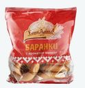 Баранки Берендеевка с ванилью 350г