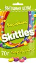 Драже Skittles Кисломикс в разноцветной глазури 70 г