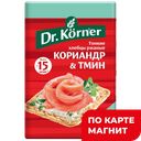 DR.KORNER Хлебцы хруст ржан корианд/тмин 100г (Хлебпром):10