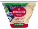 Йогурт Вкуснотеево с черникой 2.7%, 130г