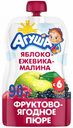 Пюре фруктово-ягодное Агуша Яблоко-ежевика-малина с 6 месяцев, 90 г