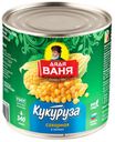 Кукуруза «Дядя Ваня» сладкая, 425 мл