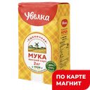 Мука УВЕЛКА высший сорт, 2кг