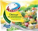 Овощи, 4 СЕЗОНА, По-деревенски, 400г 