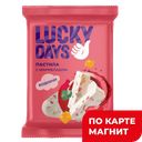 Пастила LUCKY DAYS® с кусочками мармелада (МосТрестКондитер)