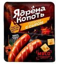 Сосиски вареные Ядрена копоть с сыром из свинины и курицы, 300г
