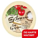 М СВЕЖЕСТЬ Сыр Сулугуни 45% (в) в/у, 100г