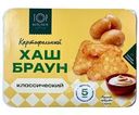 Хашбраун Topkitchen картофельный замороженный 320г