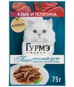Влажный корм для кошек Гурмэ Перл Мясной Дуэт с языком и телятиной, 75г