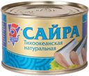 Сайра «5 Морей» тихоокеанская, натуральная, 250 г