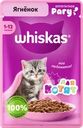 Корм консервированный для котят WHISKAS рагу с ягненком 1–12 месяцев