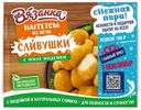 Наггетсы Вязанка Ня-няггетсы Сливушки с индейкой 250 г