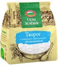 Творог СЕЛО ЗЕЛЕНОЕ, обезжиренный, 200г