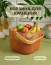 Корзина для хранения с ручкой, O’Kitchen, в ассортименте