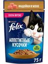 Влажный корм для кошек Felix Аппетитные кусочки с индейкой в желе, 75г