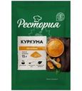 Пряности Рестория Куркума молотая 15г