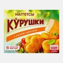 Наггетсы Стародворье Курушки 250г
