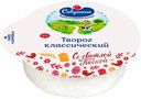 Творог рассыпчатый Савушкин Классический 9% БЗМЖ 300 г