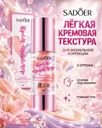 Крем-праймер трёхцветный, SADOER, 30 г