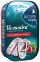 Сельдь Русское Море слабосоленая в красном вине филе кусочки 200 г