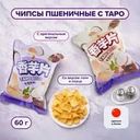 Чипсы пшеничные с таро, 60 г, в ассортименте