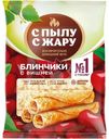 Блинчики с вишней С пылу с жару, 300г