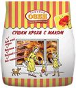 Сушки КРОХА с маком "Семейка ОЗБИ", 200 г