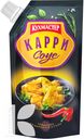 Соус КУХМАСТЕР Карри, 260г