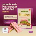 Шоколад рубиновый дубайский, Nelino, 62 г
