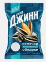 Семечки соленые Джинн Солнечный великан 100г