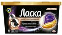 Капсулы для стирки Ласка для темного белья 10 шт