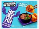 Чебупели Фо Бо Горячая Штучка 220г