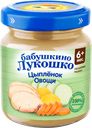 Пюре мясо-овощное БАБУШКИНО ЛУКОШКО Рагу овощное с цыпленком, с 6 месяцев, 100г