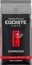 Кофе зерновой EGOISTE Espresso, 1кг