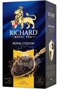 Чай Richard Роял Цейлон чёрный в сашетах, 25х2г