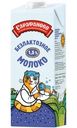 Молоко Сарафаново безлактозное ультрапастеризованное 1.5%, 970мл