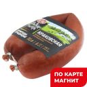 РМ Колбаса Краковская ГОСТ катБ п/к 0,36кг в/у (РМ Агро):6