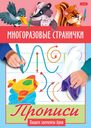 Раскраска книжка 4л А5ф цветной блок на скобе глянц. ламинация 'Играем, думаем, рисуем' Многоразовые странички/Прописи -