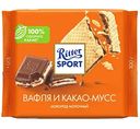 Шоколад молочный Ritter Sport Вафля и какао-мусс, 100г