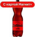ДОБРЫЙ Напиток Кола б/сах б/а с/г 1,5л пл/бут(Мултон):9