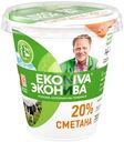 Сметана ЭкоНива 20%, 300г