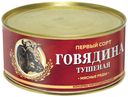 Говядина тушеная Главпродукт 1 сорт 325 г
