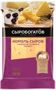 Сыр фасованный Сыробогатов "Король сыров с ароматом топленого молока", 40% 200 г