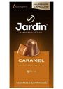 Кофе в капсулах Jardin Карамель, 10капсул