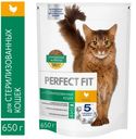 Корм д/стерил кошек Perfect Fit 650г